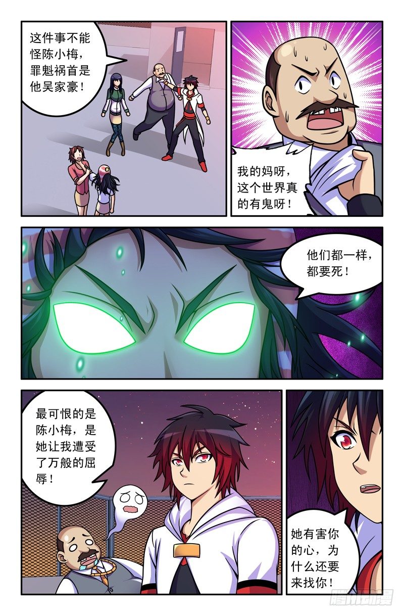 《大猿神》16 爱的勇气！ 第1页