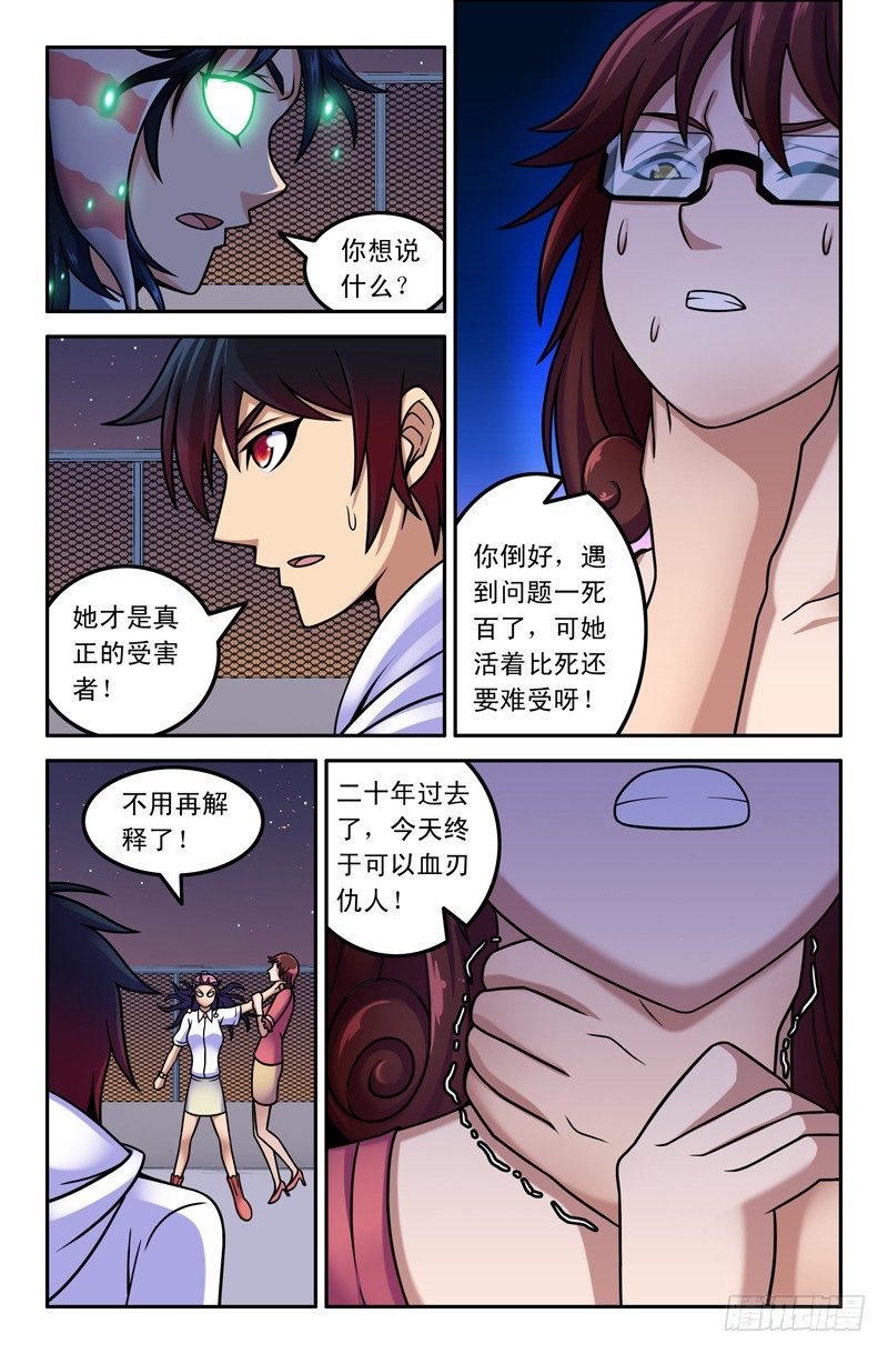 《大猿神》16 爱的勇气！ 第2页