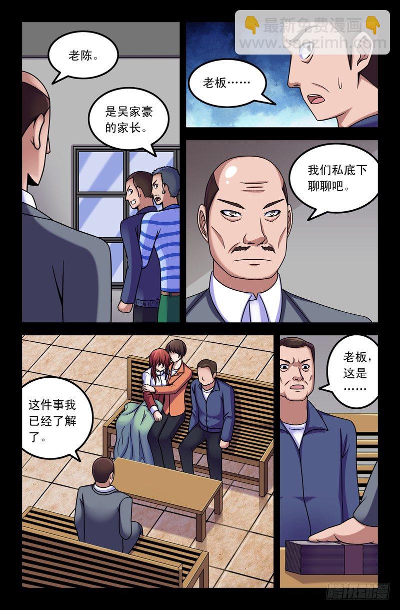 《大猿神》16 爱的勇气！ 第5页