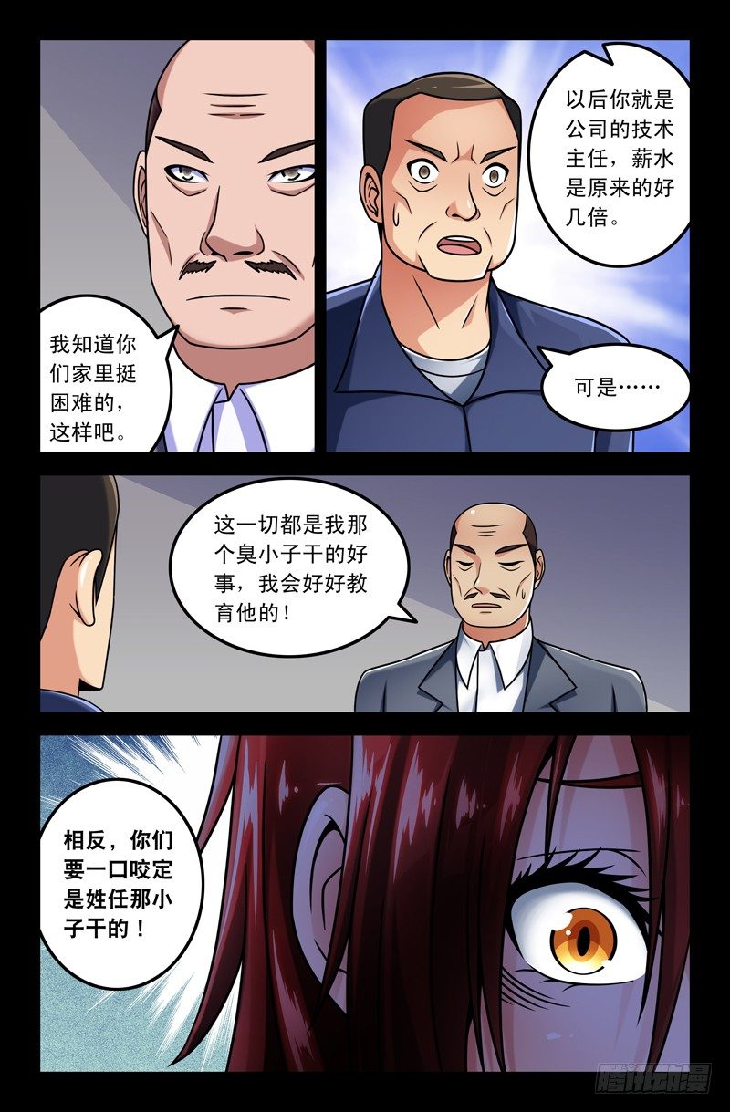 《大猿神》16 爱的勇气！ 第6页