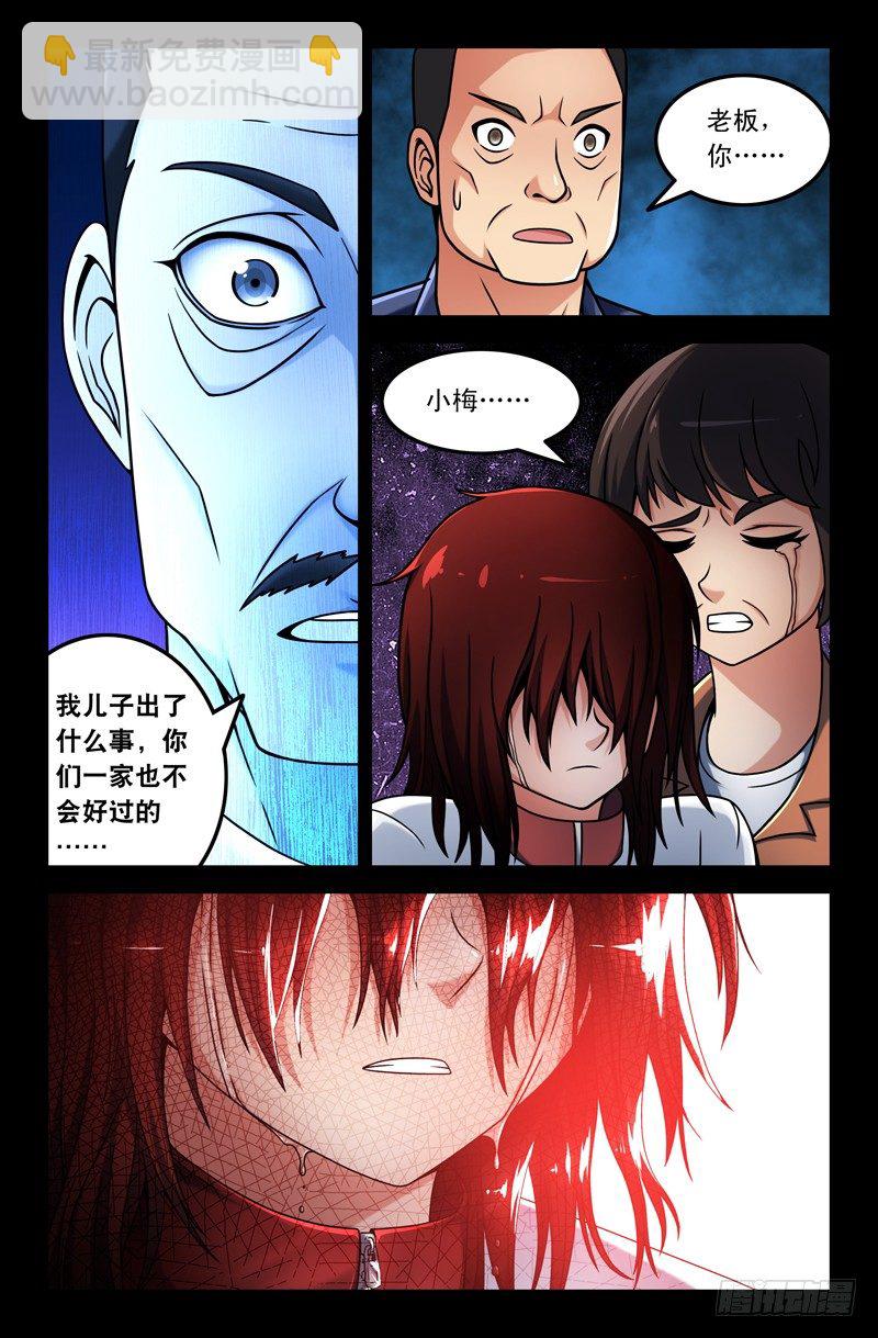 《大猿神》16 爱的勇气！ 第7页
