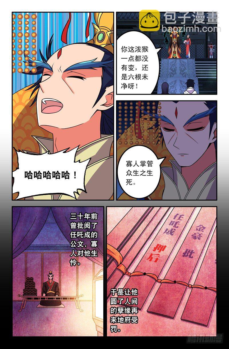 《大猿神》20 阎王！ 第10页