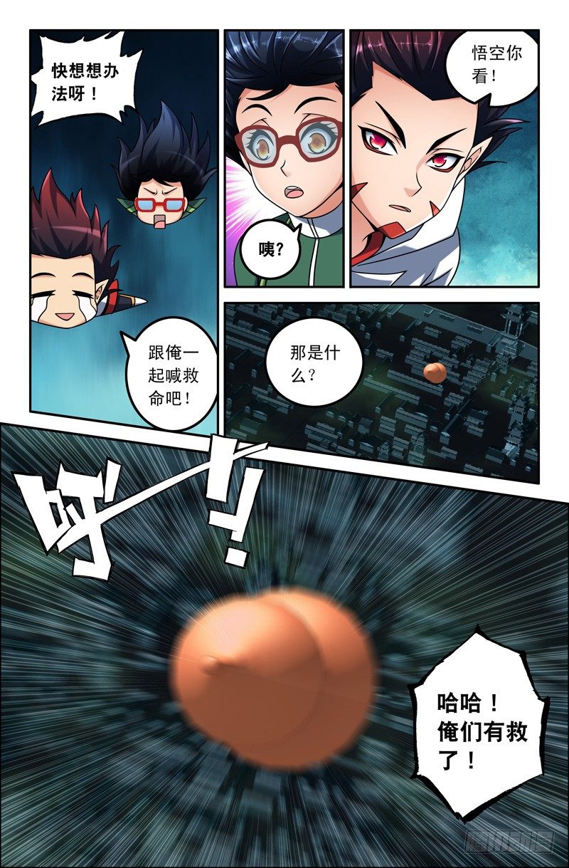 《大猿神》20 阎王！ 第2页