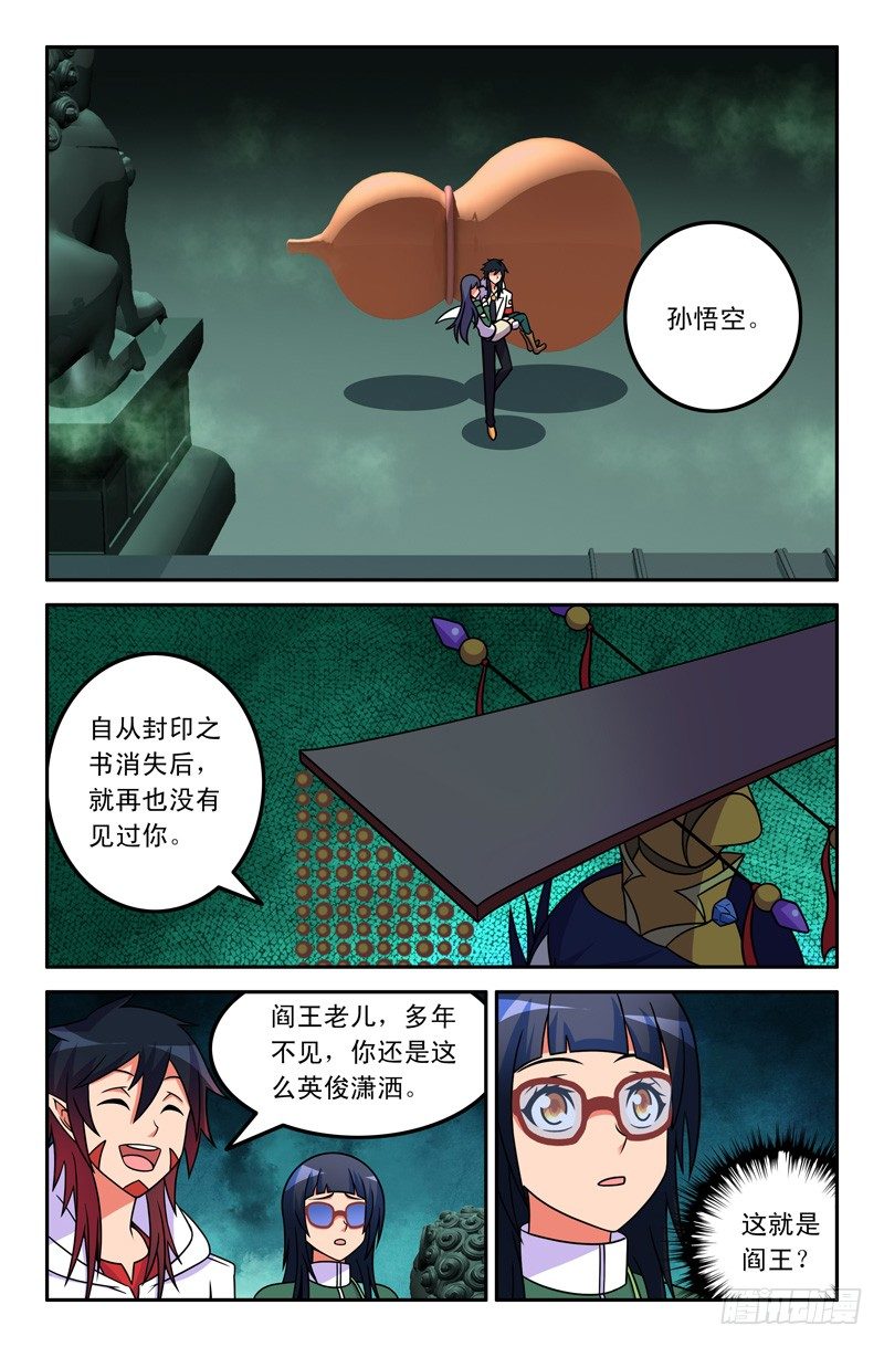 《大猿神》20 阎王！ 第4页