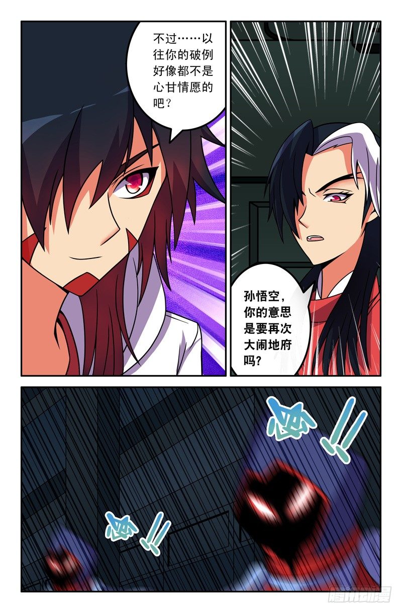 《大猿神》20 阎王！ 第7页