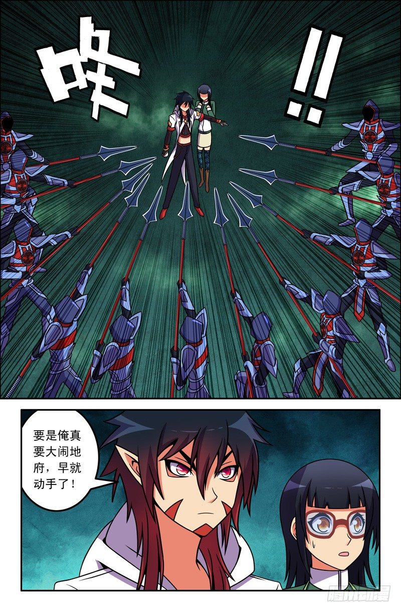 《大猿神》20 阎王！ 第8页