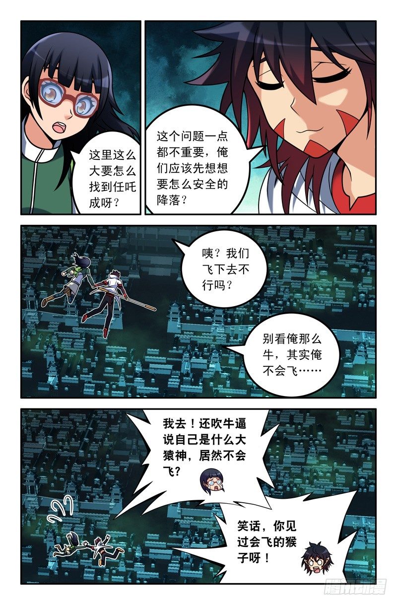 《大猿神》20 阎王！ 第1页