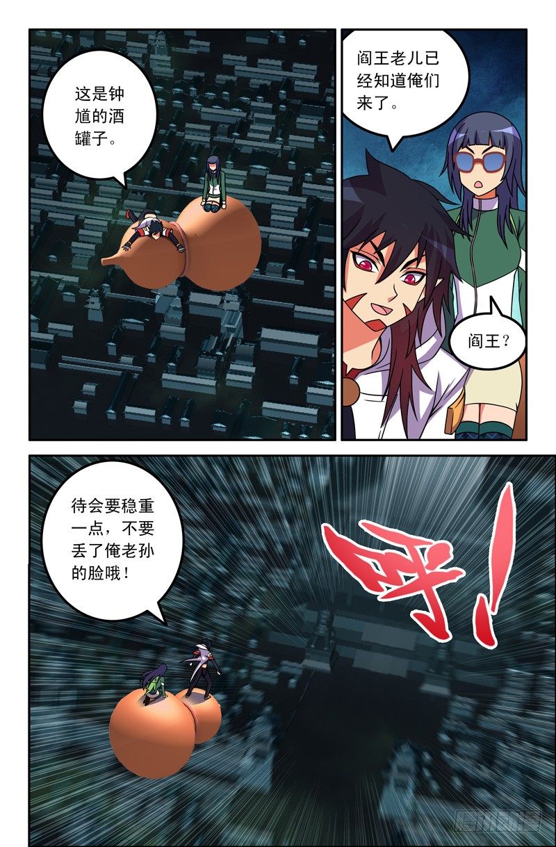 《大猿神》20 阎王！ 第3页