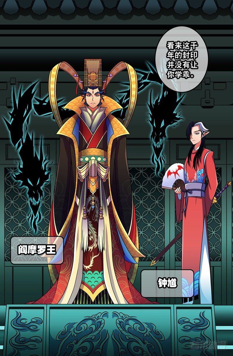 《大猿神》20 阎王！ 第5页