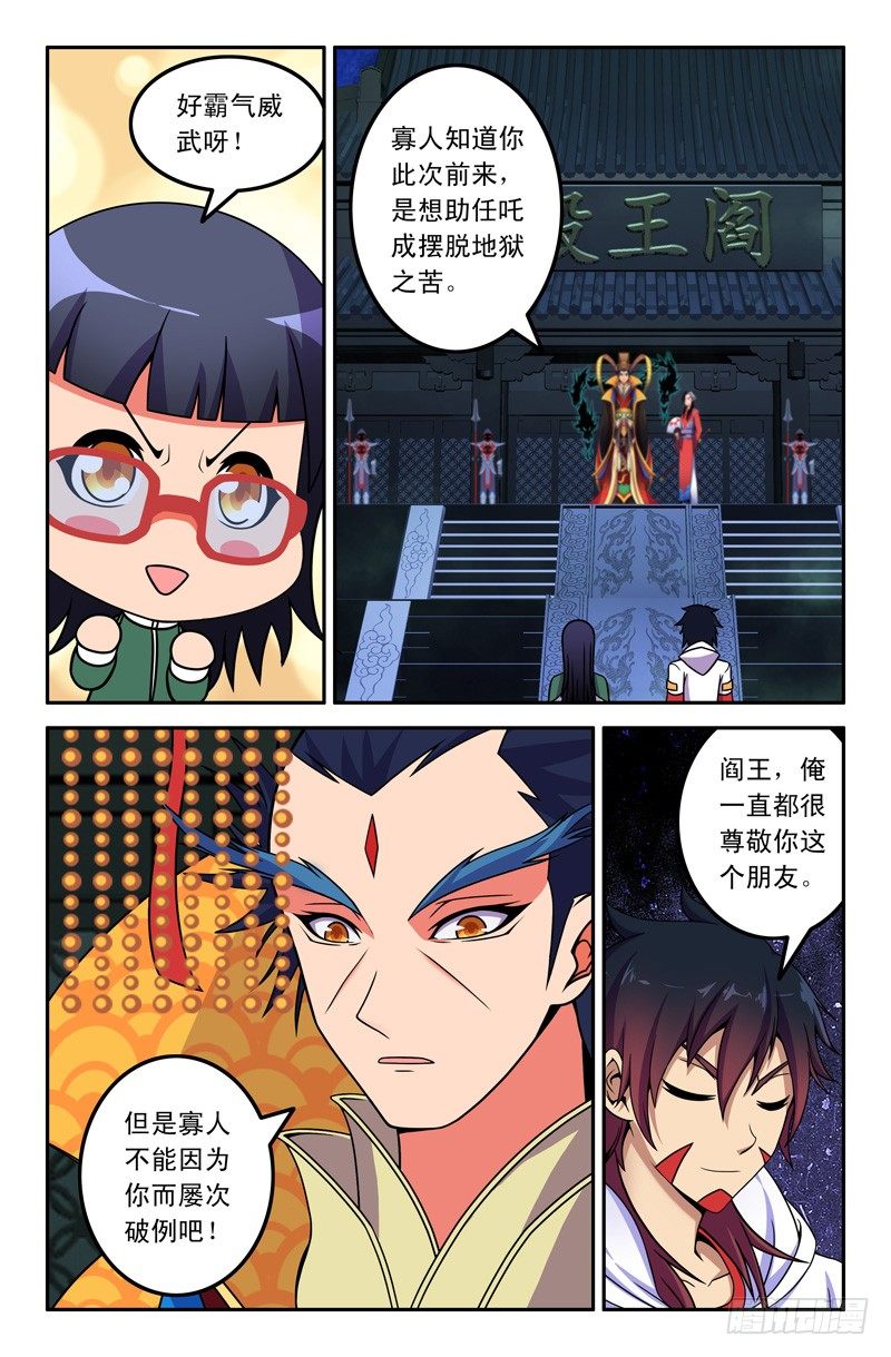 《大猿神》20 阎王！ 第6页