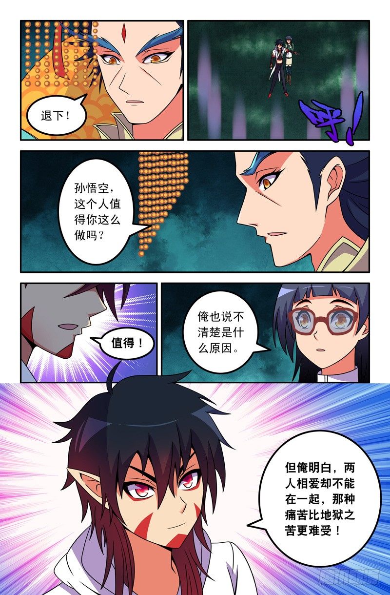 《大猿神》20 阎王！ 第9页