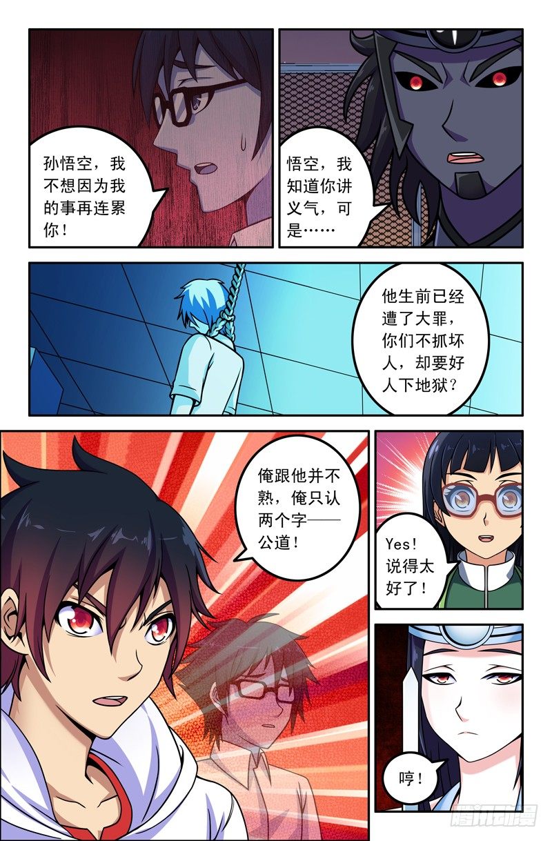 《大猿神》18 黑白无常 第10页