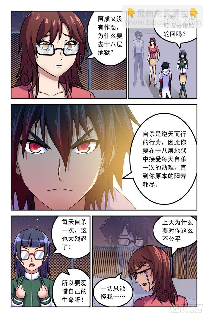 《大猿神》17 十八层地狱 第10页