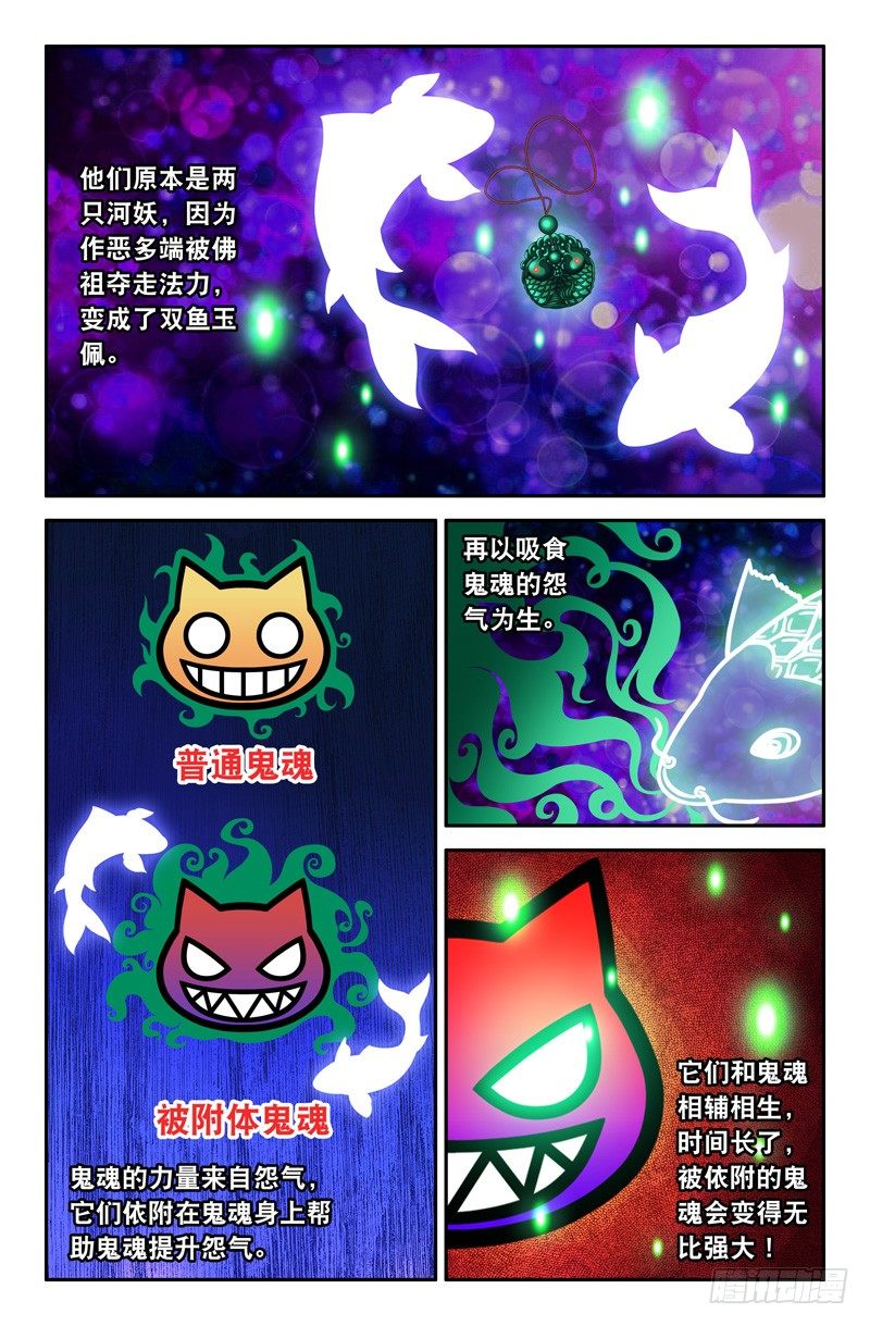 《大猿神》17 十八层地狱 第7页