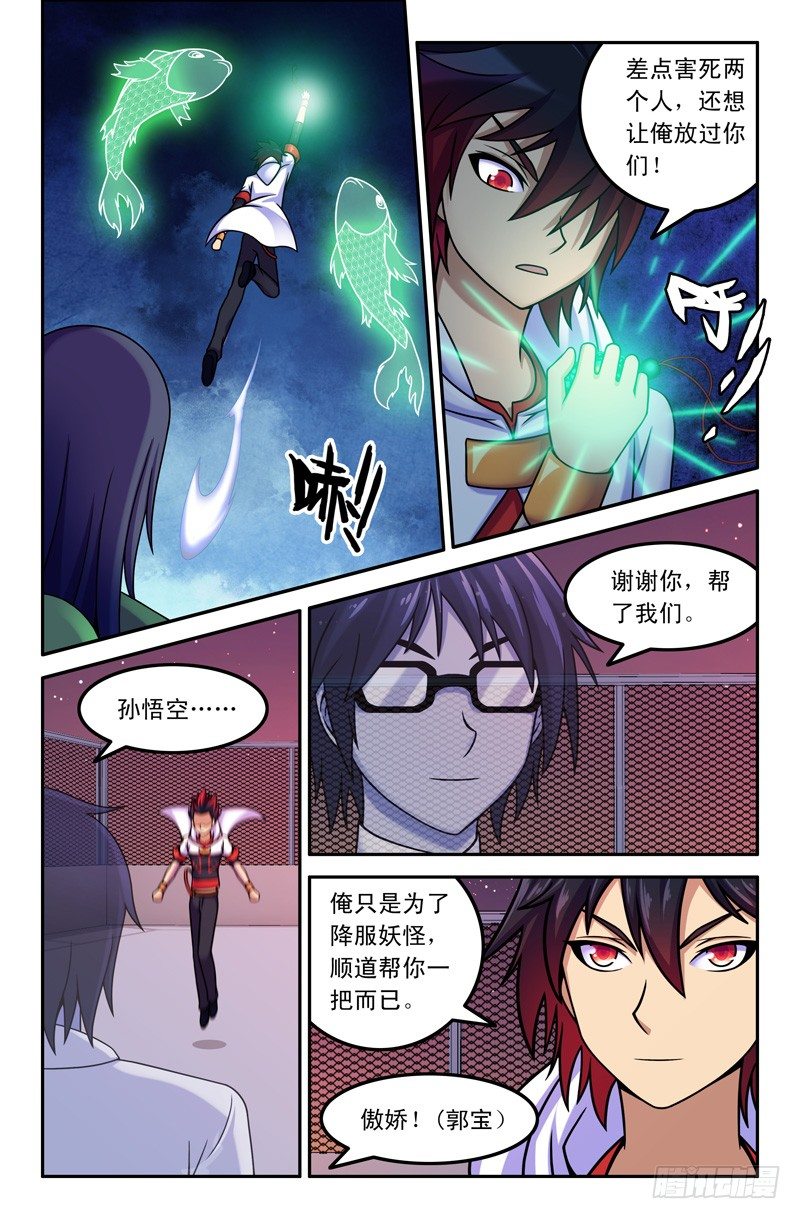 《大猿神》17 十八层地狱 第8页