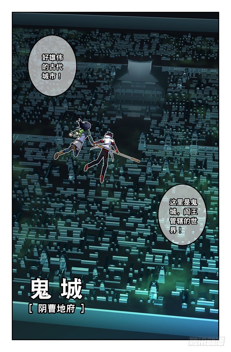 《大猿神》19 鬼城 第10页