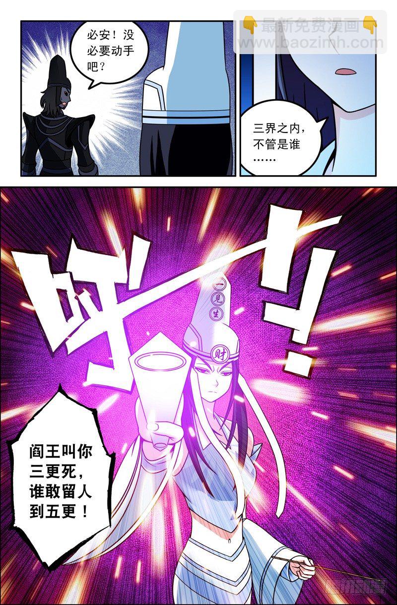 《大猿神》19 鬼城 第2页