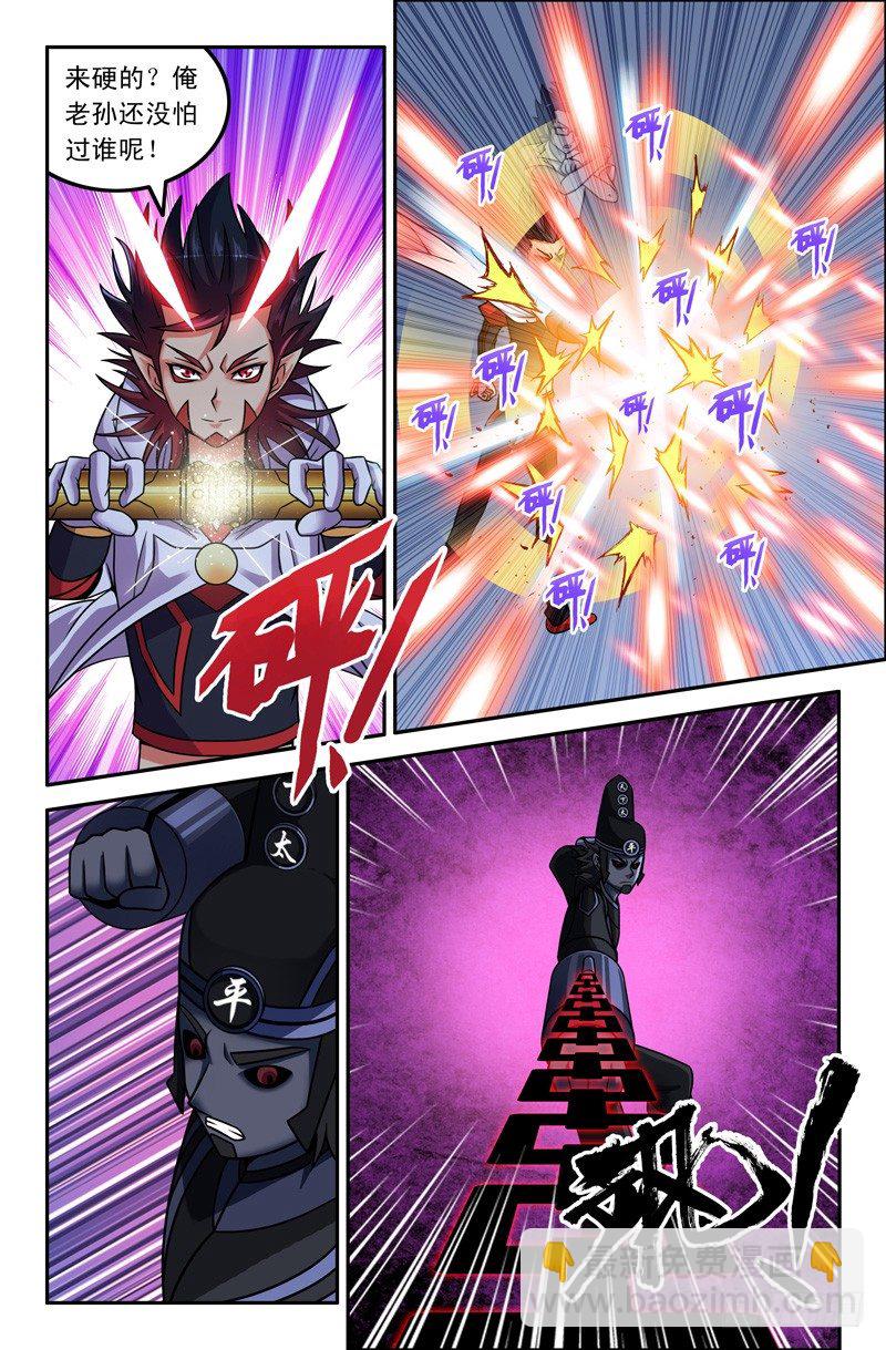 《大猿神》19 鬼城 第3页
