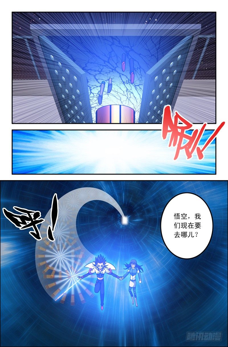 《大猿神》19 鬼城 第8页