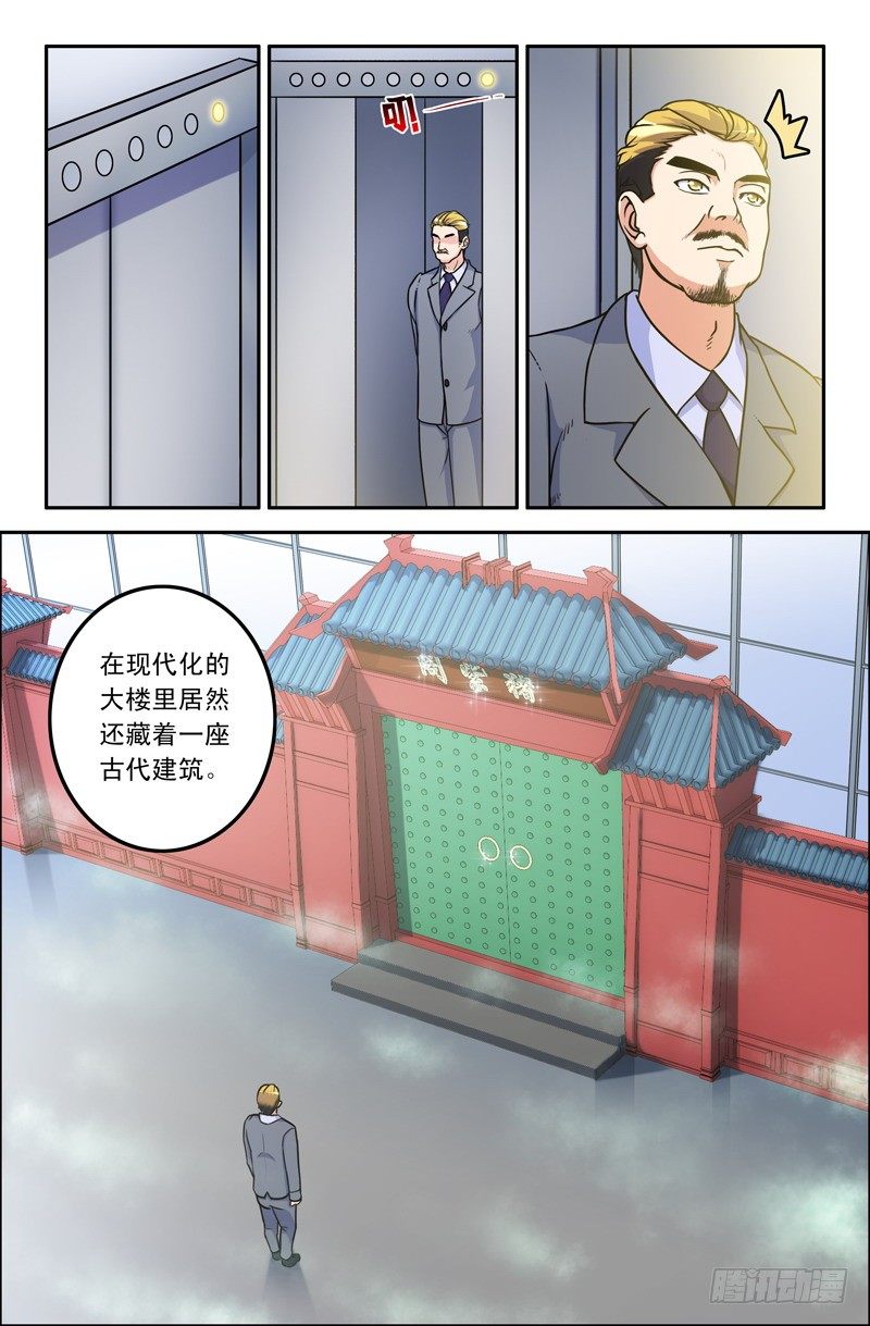 《大猿神》23 猪紫阁 第3页
