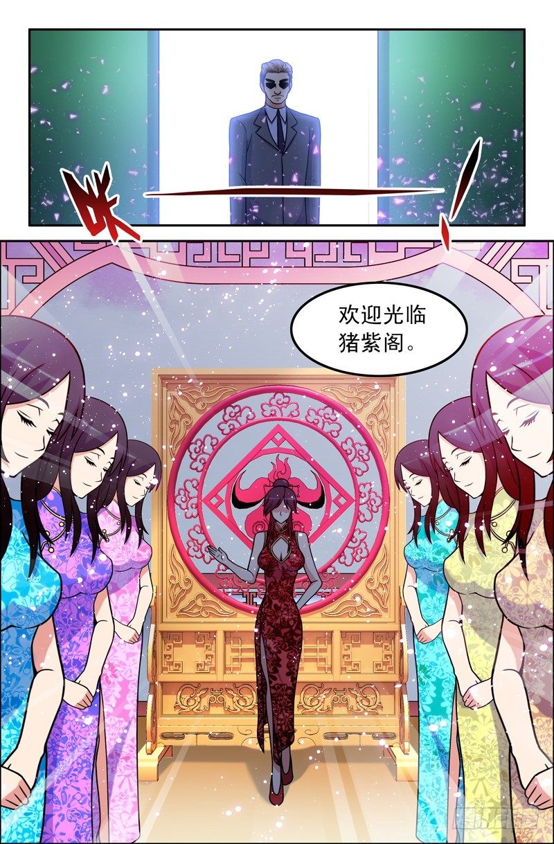 《大猿神》23 猪紫阁 第4页