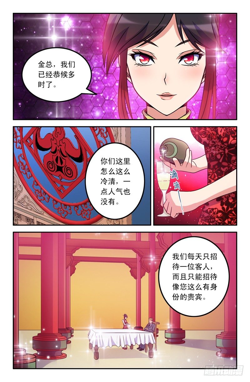 《大猿神》23 猪紫阁 第5页