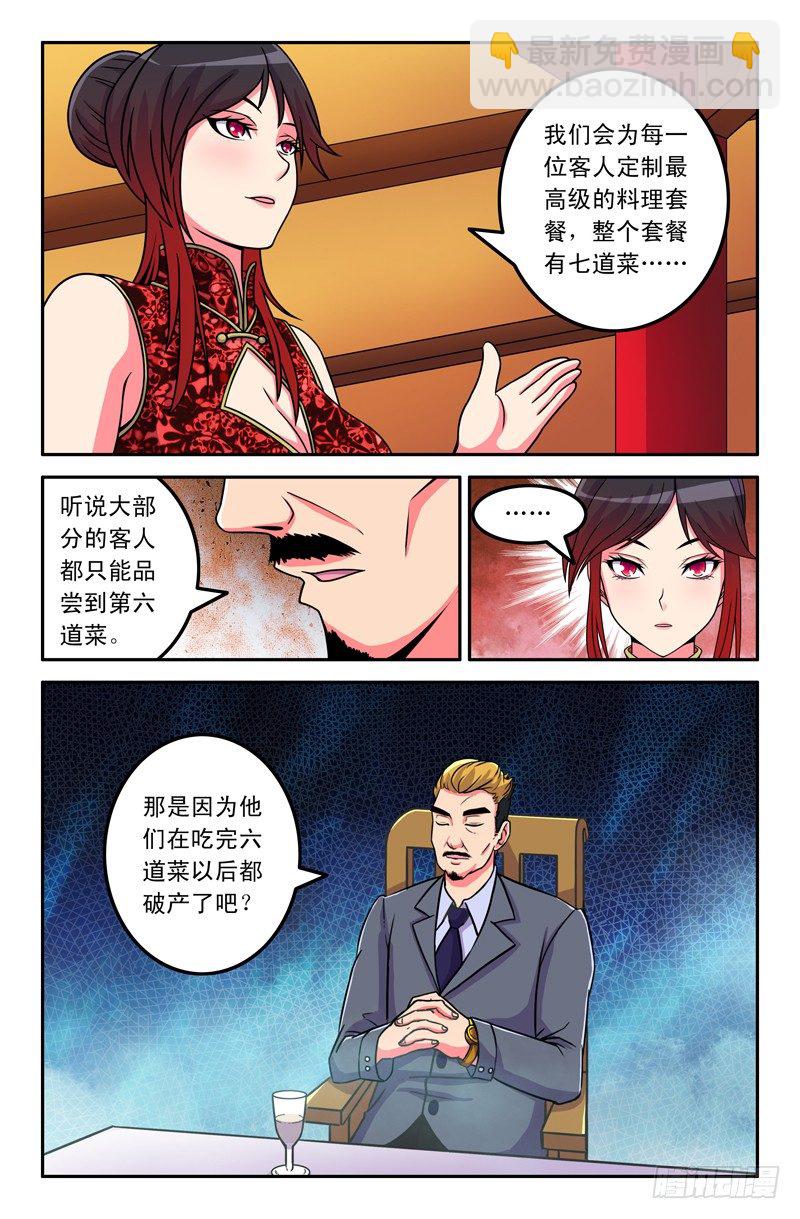 《大猿神》23 猪紫阁 第6页