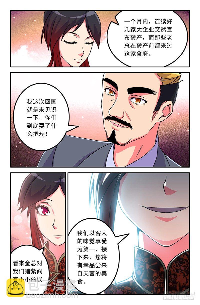 《大猿神》23 猪紫阁 第7页