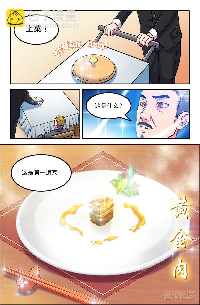 《大猿神》23 猪紫阁 第8页