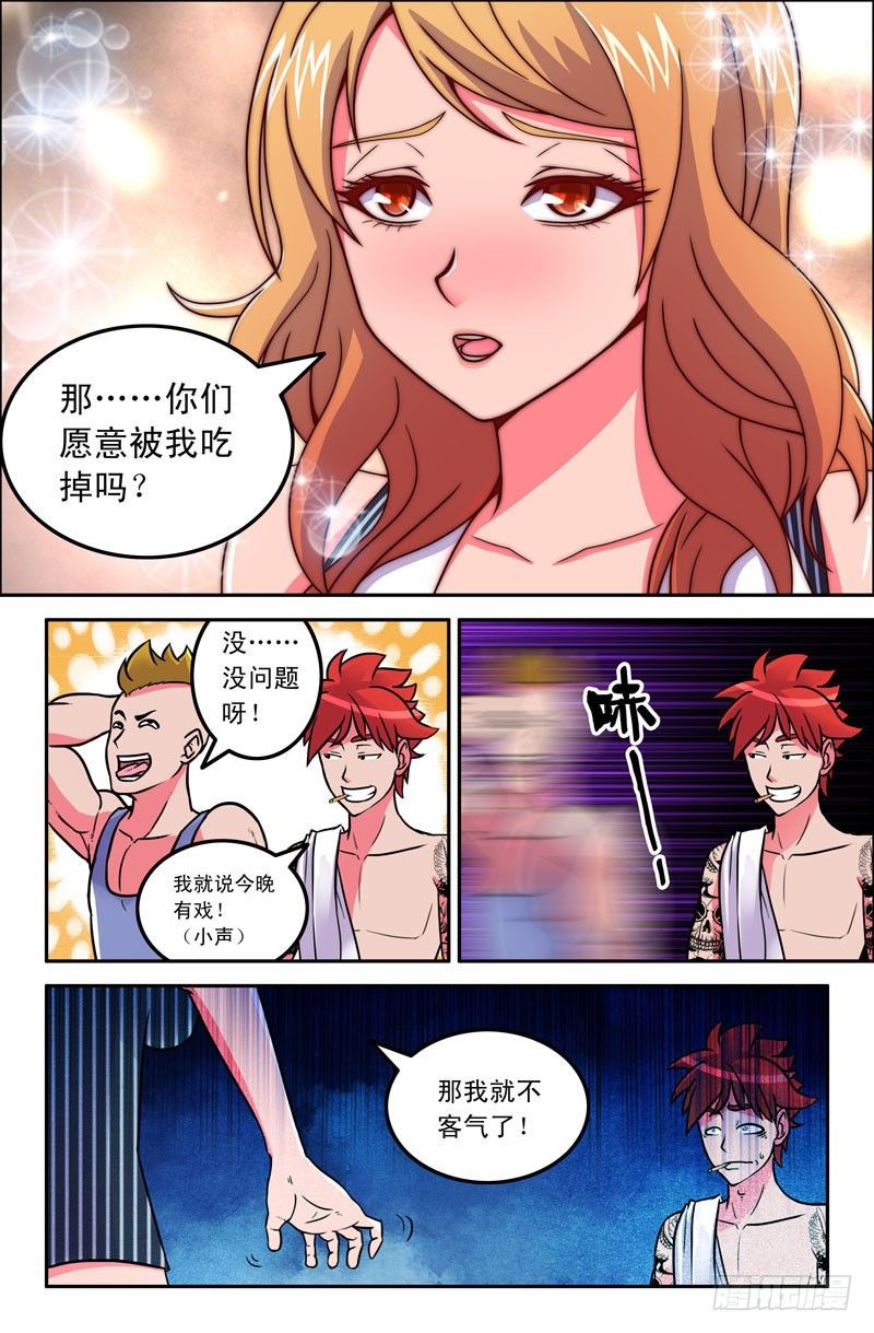 《大猿神》22 第一章 双鱼玉佩 完 第2页