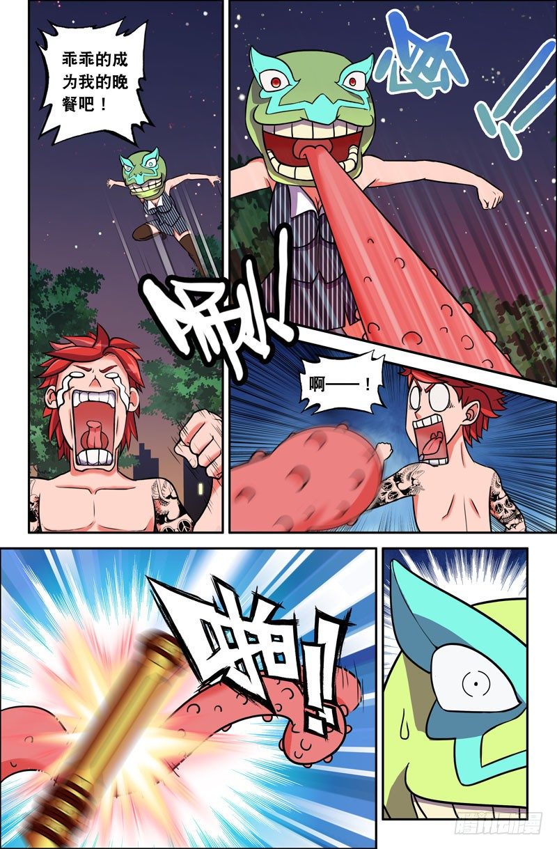 《大猿神》22 第一章 双鱼玉佩 完 第4页