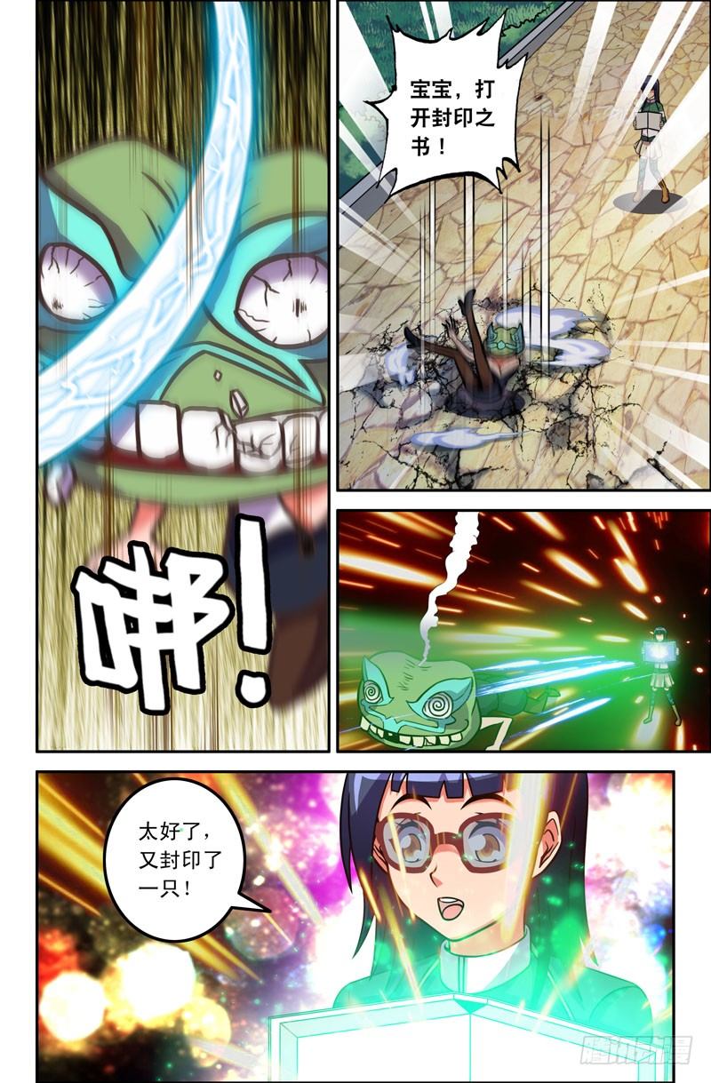 《大猿神》22 第一章 双鱼玉佩 完 第7页