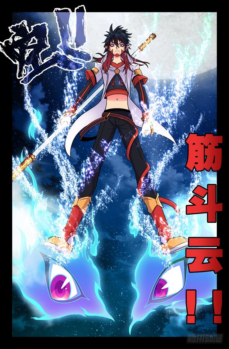 《大猿神》22 第一章 双鱼玉佩 完 第8页