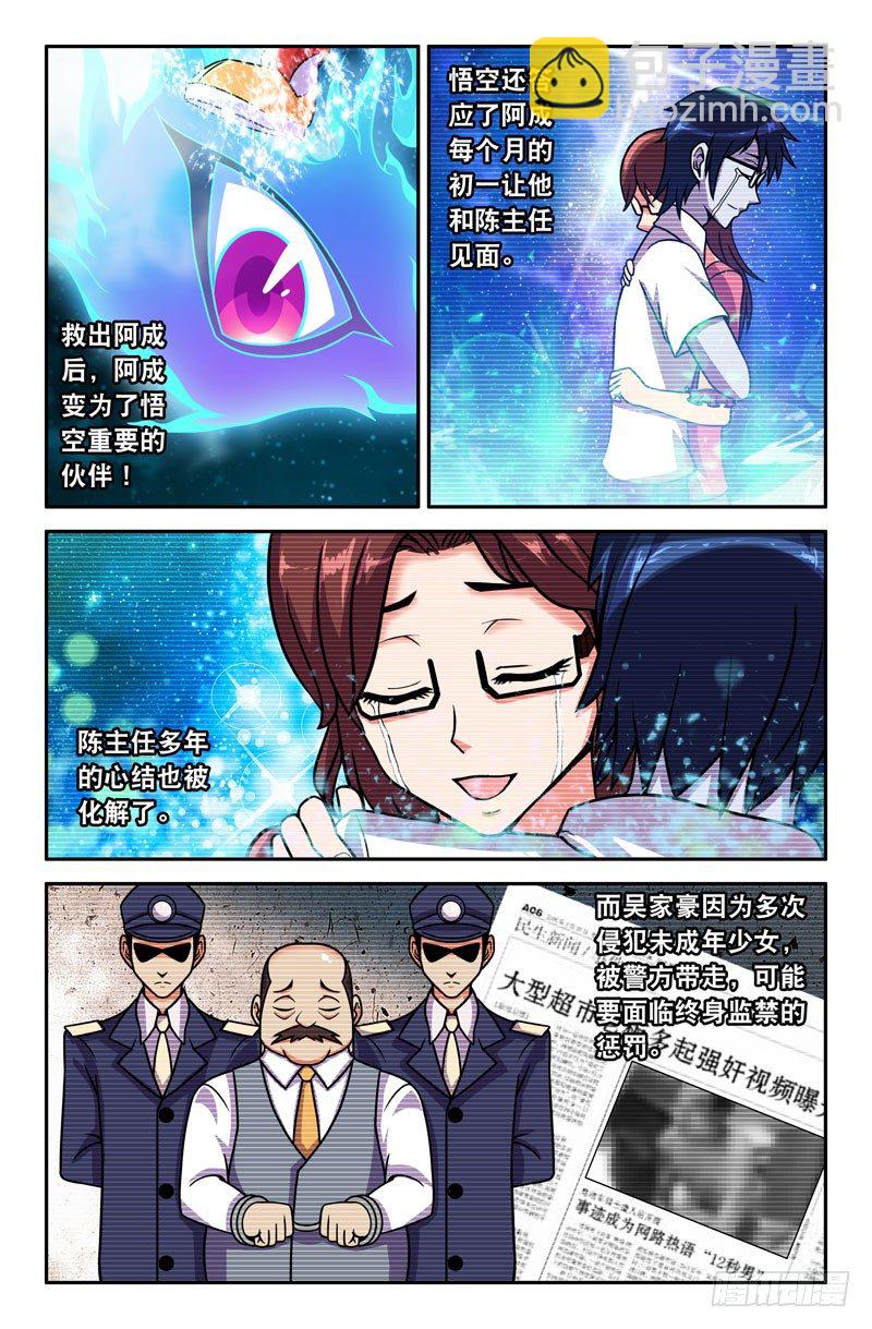《大猿神》22 第一章 双鱼玉佩 完 第9页