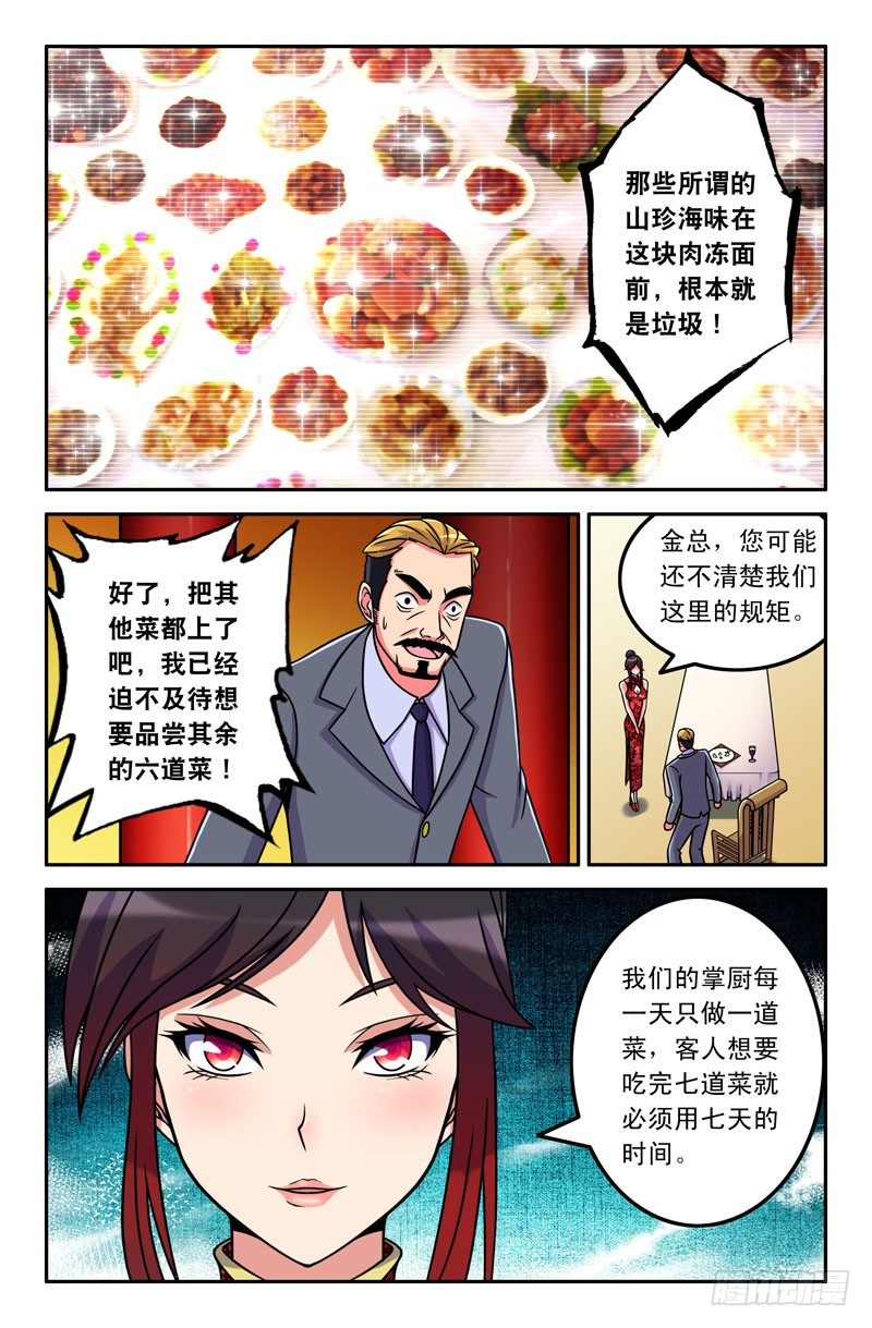 《大猿神》24 一元的菜 第6页