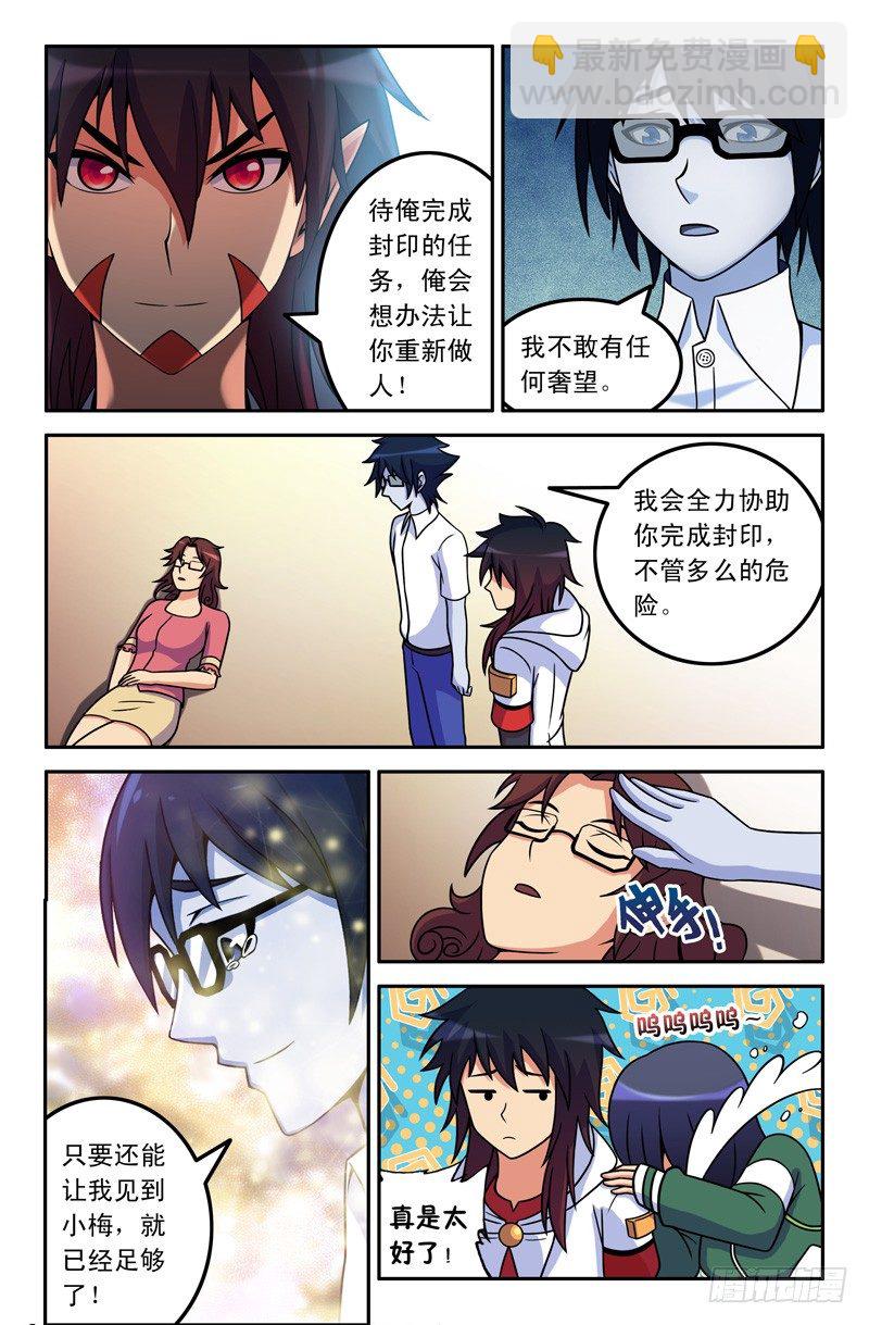《大猿神》21 雨过天晴 第10页