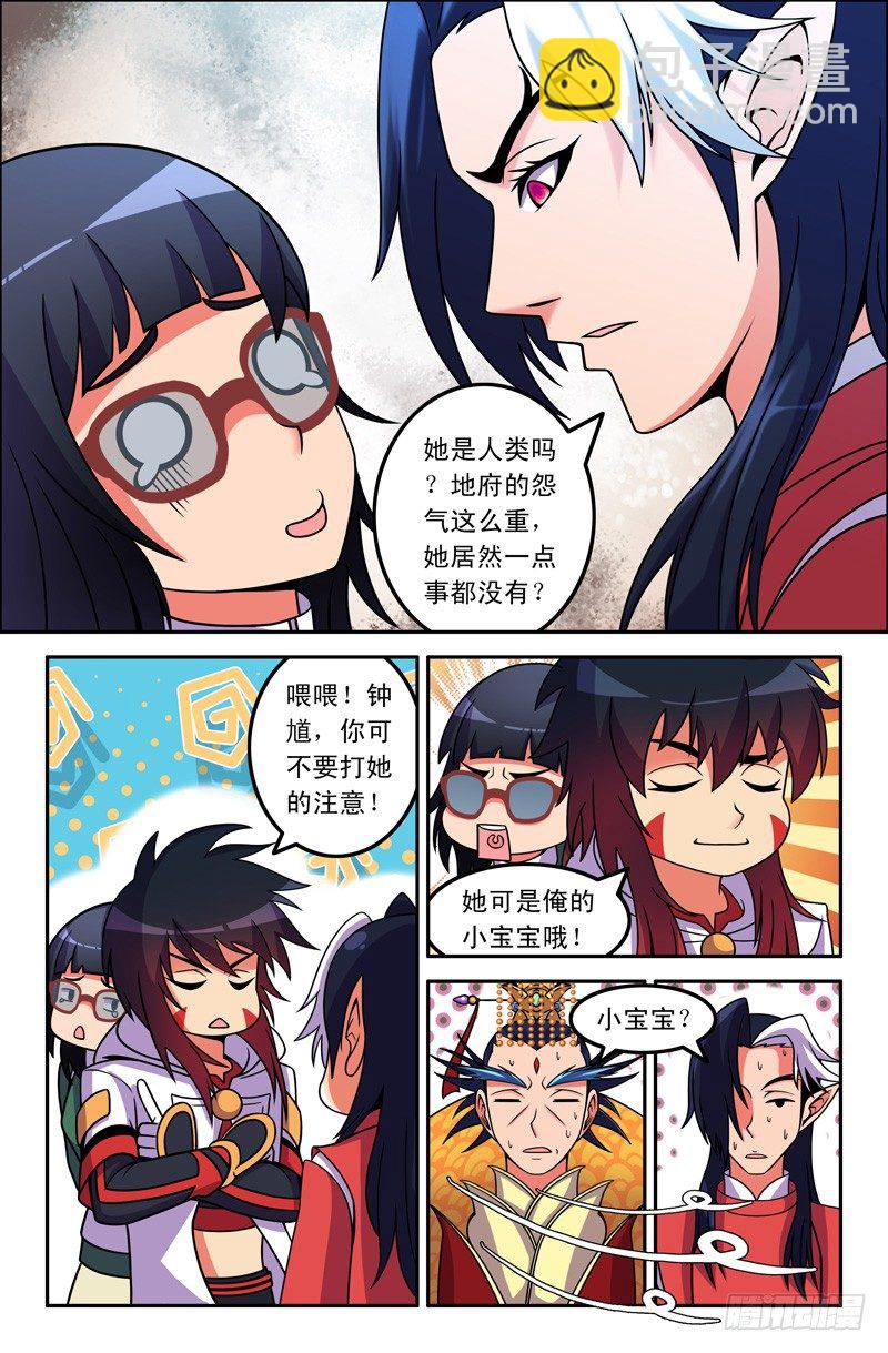 《大猿神》21 雨过天晴 第5页