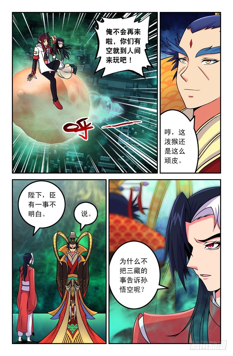 《大猿神》21 雨过天晴 第7页