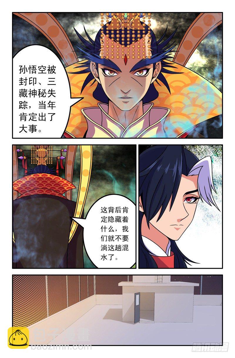 《大猿神》21 雨过天晴 第8页