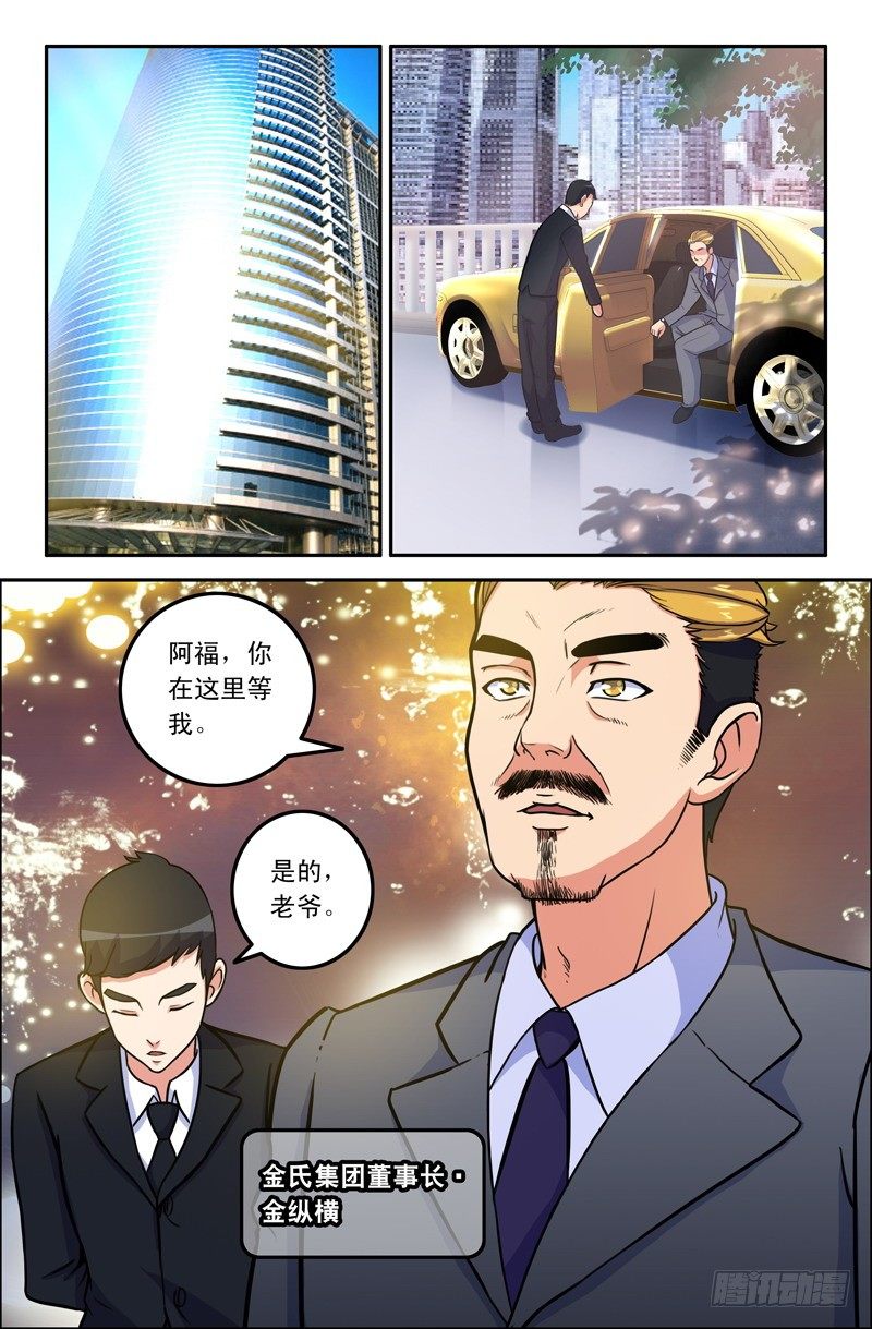 《大猿神》23 猪紫阁 第2页