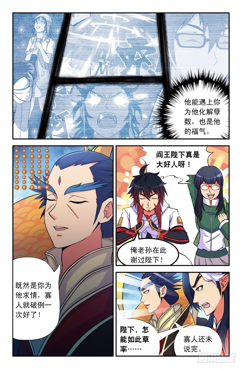 《大猿神》21 雨过天晴 第2页