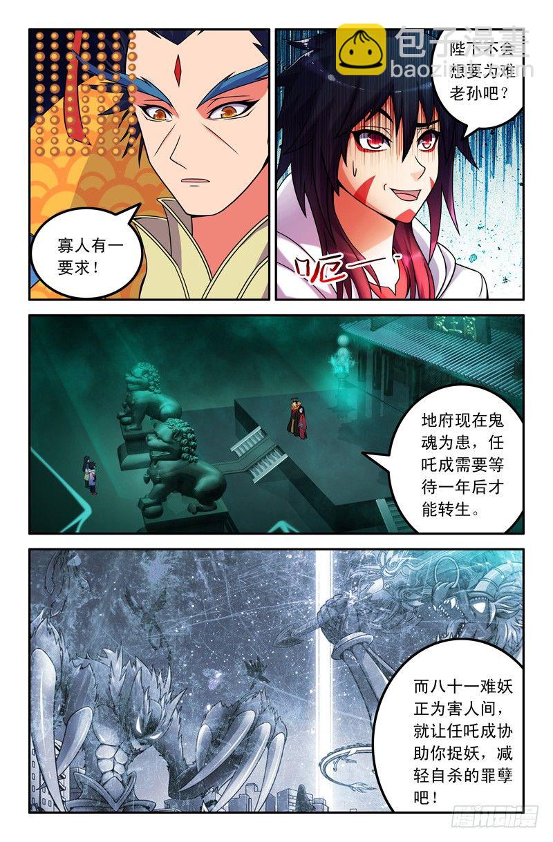 《大猿神》21 雨过天晴 第3页