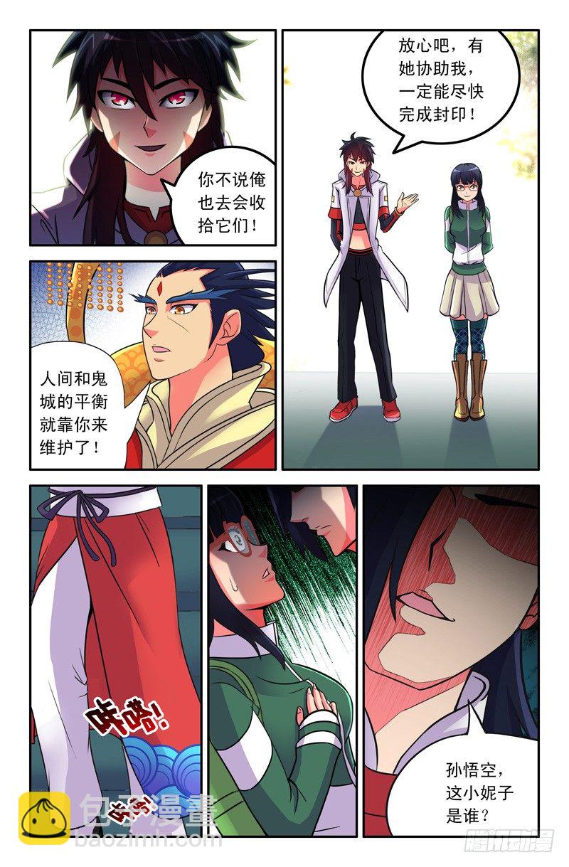 《大猿神》21 雨过天晴 第4页