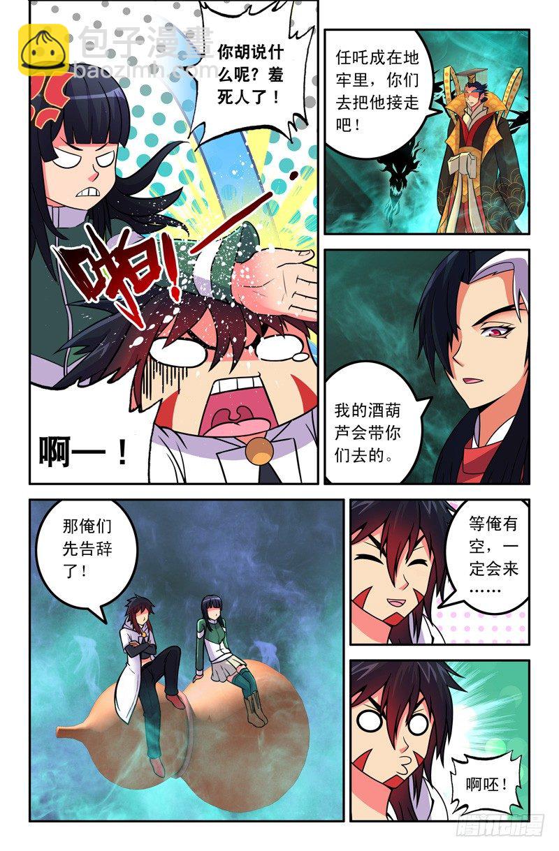 《大猿神》21 雨过天晴 第6页