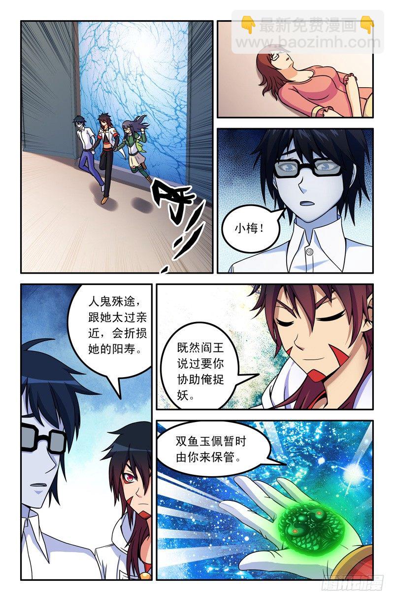 《大猿神》21 雨过天晴 第9页