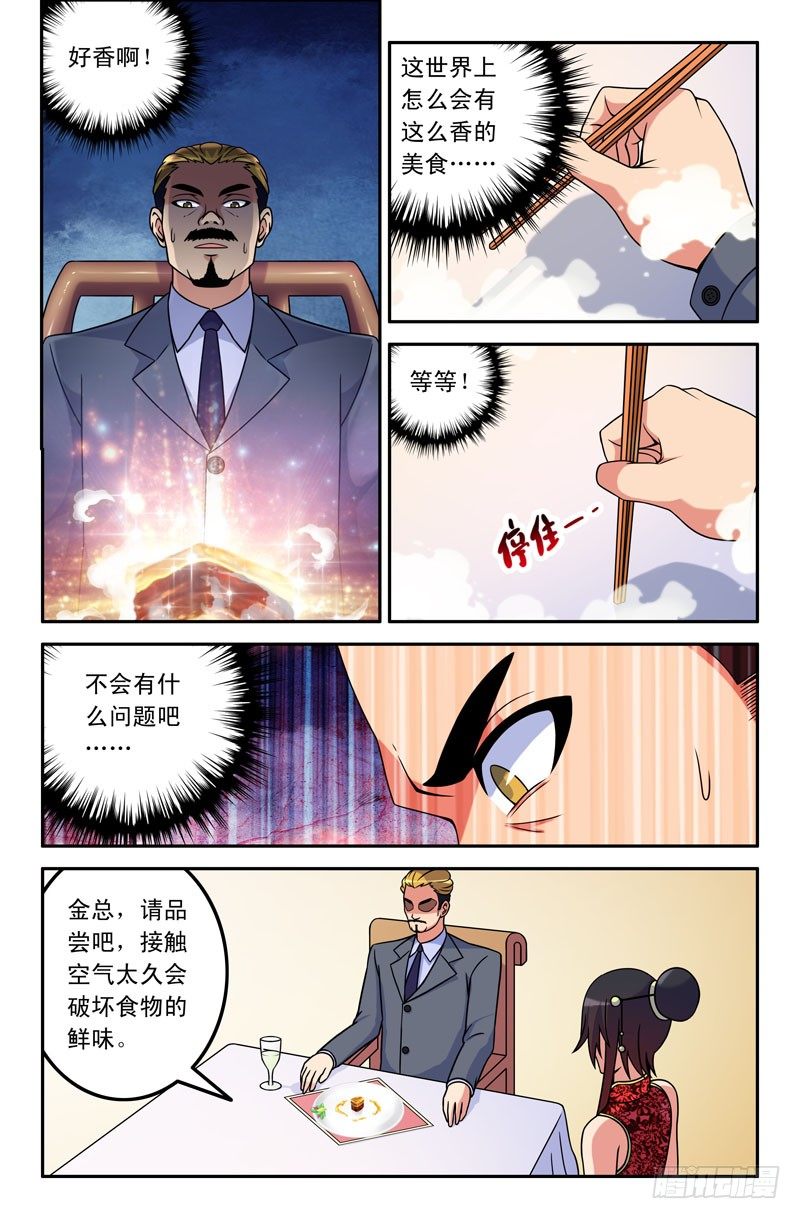 《大猿神》24 一元的菜 第1页