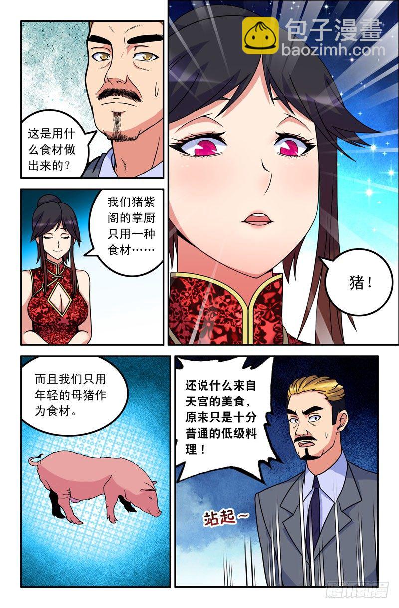 《大猿神》24 一元的菜 第2页