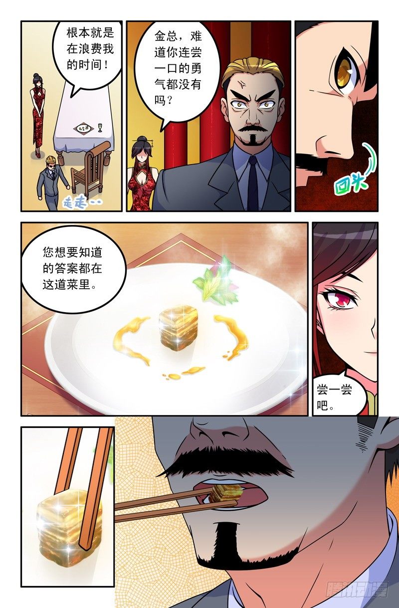 《大猿神》24 一元的菜 第3页