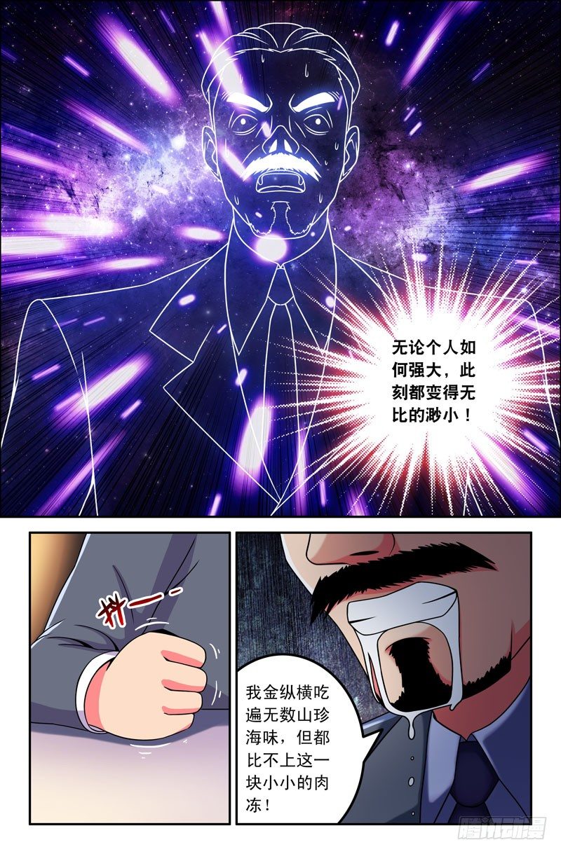 《大猿神》24 一元的菜 第5页