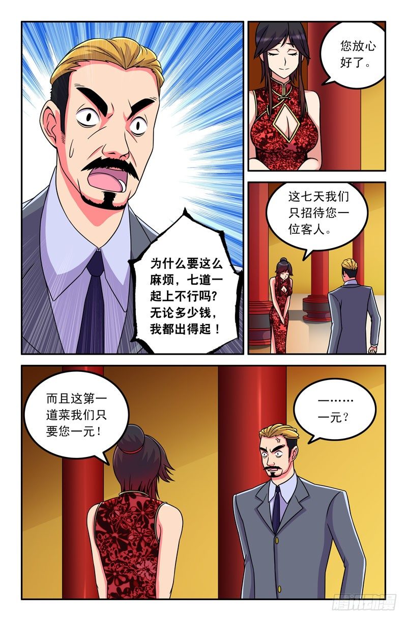 《大猿神》24 一元的菜 第7页